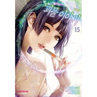 化物語 15, 15卷, 鶴山文化社