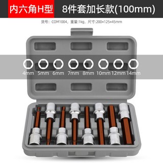 維修工具耐用款！8件套 S2 內六角旋具套裝 - 特硬材質 多規格 省力汽修家用, 1個, 8件套六角【H4-H14】100mm髮紅