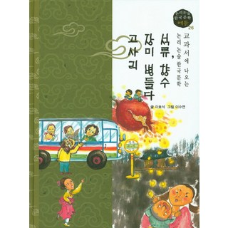 石榴 鄉愁 玫瑰病了 蕨, 鯨魚