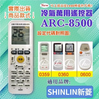 百威電子 冷氣萬用遙控器 (適用SHINLIN新菱) ARC-8500-0140 國際4號電池(4入), 遙控器+國際4號電池(4入), 1個