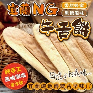 萬泰豐團購 宜蘭千層牛舌餅-蜂蜜/芋頭（200g/包）宜蘭牛舌餅 香Q軟 香濃內餡 傳統美食, 1個, 宜蘭 NG 黑糖