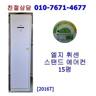 [중고] 엘지 휘센 스탠드 에어컨 15평 [2016T]