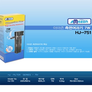 아마존 측면 여과기 7W HJ-751 어항 측면 수족관 구피 물고기 거북이, 1개