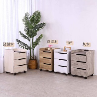 BuyJM MIT低甲醛多功能抽屜櫃，床頭櫃床邊櫃，沙發邊櫃公文櫃，化妝櫃化妝車，活動櫃置物櫃, 灰木,三抽(只能宅配), 1個