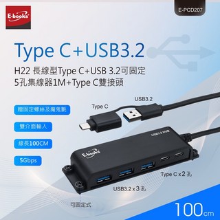 E-books H22 五孔集線器 1M TypeC雙接頭 USB 3.2 高速傳輸 HUB集線器 半年保固, 1個