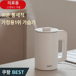 <의료용 스텐레스> 한경희 간편 통세척 초저소음 청소쉬운 가습기, 진백색, A1060