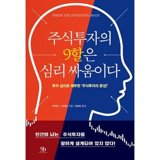 주식투자의 9할은 심리 싸움이다:투자 심리로 해부한 ‘주식투자의 본성!’, 스마트비즈니스, 리처드 L. 피터슨
