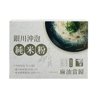 銀川沖泡純米粉(麻油當歸)五入裝 台灣米製無麩質沖泡即食道地風味, 325g, 1個