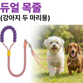 언더독5 듀얼 트윈 리드줄 파스텔톤 회전 두마리용, 1개, 핑크