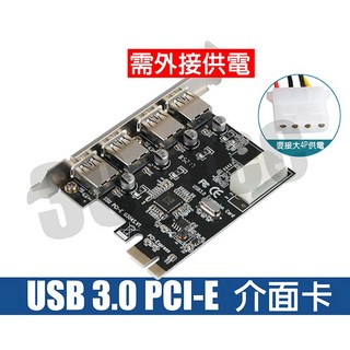 USB3.0 4埠 PCI-E 擴展卡，高速傳輸，四個USB 3.0連接埠，PCIe轉USB3.0，擴充電腦周邊設備, 1個, 4埠要接4P(PCI-E usb3.0)