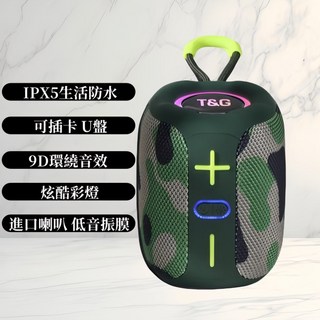 迷你無線藍芽音響 可插卡U盤 IPX5生活防水 9D環繞音效 便攜手提小音響, 迷彩
