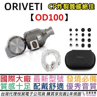 ORIVETI OD100 有線入耳式耳機 9.2mm DLC震膜動圈 HIFI發燒耳機 公司貨一年保固