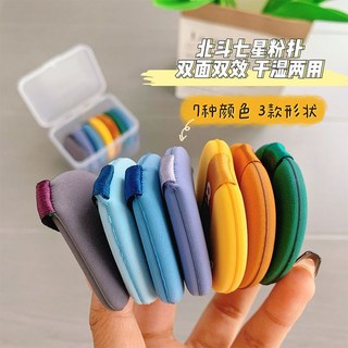 北斗七星氣墊粉撲，超柔軟植絨，乾濕兩用，不吃粉，打造精緻底妝, 1個, 【天權星】淺藍水滴形,1枚裝【防塵包裝】