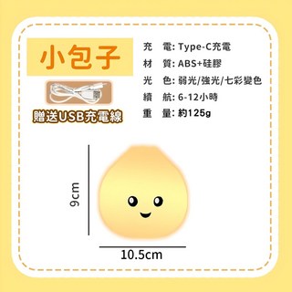 可愛拍拍燈 LED小夜燈 伴睡燈 矽膠觸感 充電 造型 拍拍夜燈 母親節禮物 USB, 紓壓拍拍燈 【小包子】1入 附贈充電線