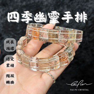 泰福水晶 四季幽靈手排, 1個
