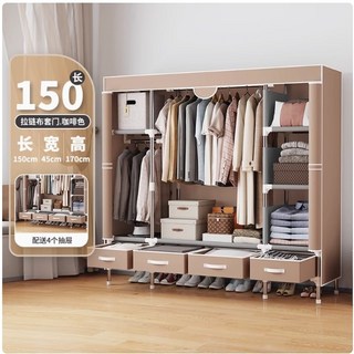 簡易衣櫃 佈衣櫃 帶抽屜衣櫃含布套衣櫃 防塵衣櫃 出租房衣櫃 學生宿舍衣櫥衣櫃現貨衣櫃, 淺咖啡色150*45*170 送4個抽屜