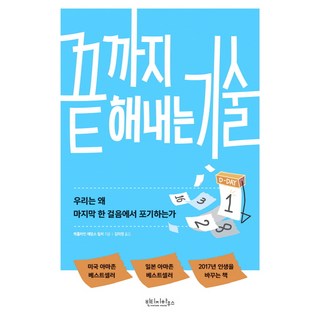 堅持到底的技術：我們為什麼在一步之遙前放棄, Vintage House, 卡蘿琳·亞當斯·米勒