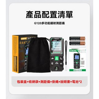 ANENG 激光測距儀綠光戶外紅外綫電子尺高精度激光尺測量儀量房儀, 1個, 120米【綠光款】