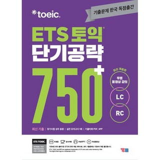 ETS 토익 단기공략 750+(LC+RC), YBM