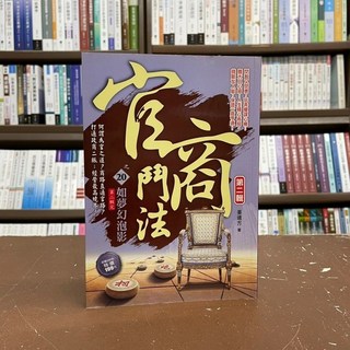 官商鬥法之20如夢幻泡影 第二輯(姜遠方) 小說