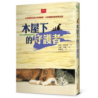 未來出版 木屋下的守護者（2025年新版）兒童繪本，激發孩子對自然的熱愛