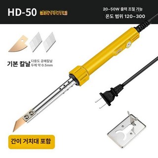 인두칼 절단기 열 커팅 버닝칼 스티로폼 인두기 커팅기 칼, 1개, HD-50 직형 4날스탠드 120-300
