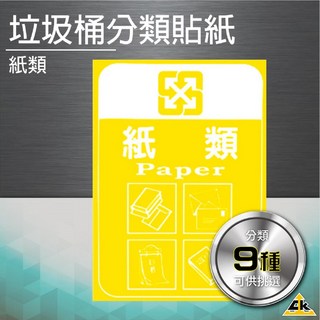 環保分類 垃圾桶 紙類回收桶 分類桶