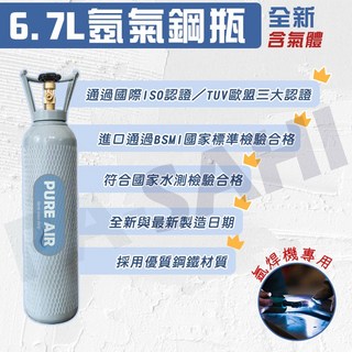 鋼瓶 氬氣鋼瓶 co2鋼瓶 6.7公升 氧氣鋼瓶 TIG氬焊機專用 鋼瓶 AR鋼瓶 氬氣 氧氣 氮氣, 1個, o2氧氣