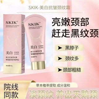 SKIK頸部重度細紋護頸霜 V型按摩美頸霜 提拉嫩白保濕修復, SKIK凡士林頸紋倍護霜50ml, 1件, 50g