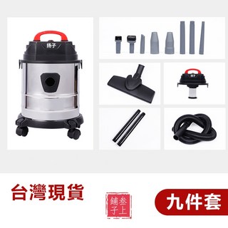 揚子18L吸塵器 家用/商業兩用 大吸力 乾濕吹多功能 多重過濾 加厚金屬桶身 (桃園發貨), 18L鋼桶標配【帶九件套】 加稅金