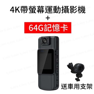 4K高畫質螢幕運動攝影機 便攜式密錄器 行車記錄器 運動相機, 1個, 4K帶螢幕運動攝影機【含64GB記憶卡】, 4K帶螢幕運動攝影機【含64GB記憶卡】