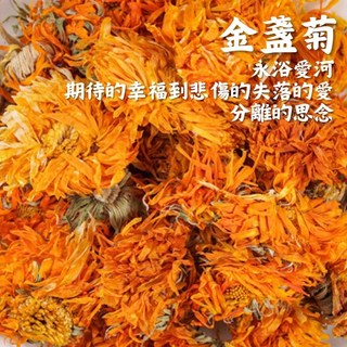金盞菊10g