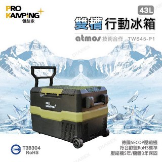 【Pro Kamping領航家】 43L/56L 雙槽行動冰箱, 43L雙槽, Black