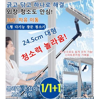 1/1+1 다기능 만능 연장 창문 청소기 닦이 유리 창문 청소도구 밀대 회전식 양면 창문 닦기