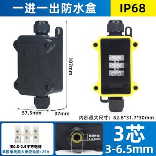 IP68 防水接線盒 2進2出 PC塑料電纜密封盒 戶外防雨分線盒 9-12mm線徑, 1個, 107*57.5*37(2孔3芯通線3-