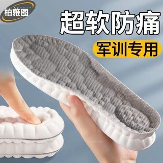 柏蕥圖 乳膠鞋墊 超軟透氣吸汗 久站防痛踩屎感鞋墊 男女款學生軍訓鞋墊