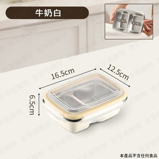 211餐盒 304不鏽鋼, 1個, 食物分隔盒【二格】牛奶白