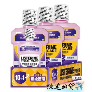 李施德霖全效護理漱口水無酒精配方1000毫升，溫和不刺激，全方位口腔護理，清新口氣, 1個