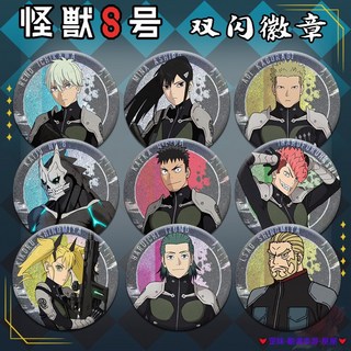 臺灣發貨 怪獸8號吧唧周邊 雙閃徽章卡夫卡萊諾米娜吧唧 徽章 胸章 胸針 動漫徽章 動漫吧唧 徽章別針 馬口鐵徽章