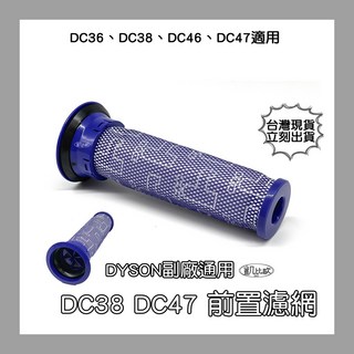 凱比歐 副廠 Dyson 吸塵器濾網 適用於 DC36 DC38 DC46 DC47 高效過濾 經濟實惠, 1個