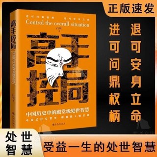 謀天下 劉邦篇 變通思維 處世 認知 成功勵誌 商業書籍, 【熱銷單本】高手控局,【假一賠十/現 貨速發】