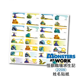 怪獸電力公司姓名貼 防水貼紙 2.2x0.9cm & 3x1.3cm 附收納夾 正版授權, 1個, 2.2x0.9cm-每份256張貼紙