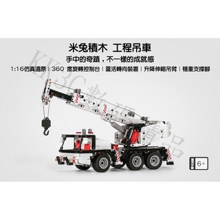 ONEBOT積木工程吊車 1:16仿真還原 360度旋轉控制台 靈活轉向 升降伸縮吊臂 穩重支撐腳, 1個, 白色