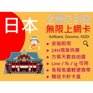 免設定日本365天全網通上網卡，高速不斷網WIFI數據卡，領隊導遊可加值，訊號超穩, 1個, 日本8天,總量共5GB