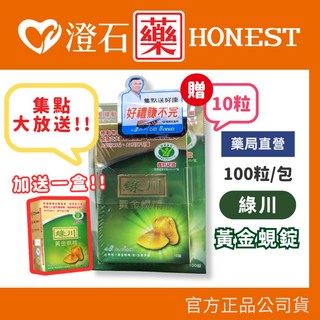 綠川 黃金蜆精錠 100粒+10粒 國家健康食品認證 護肝, 1個