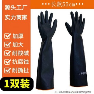 工業黑色乳膠手套 橡膠耐酸鹼雙層加厚耐磨手套 防化防水勞保工作手套, 1個, 優秀值98耐痠堿手套55cm 1雙