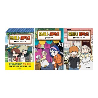 혹시나 세탁소 1~3권 세트/노트3권 증정