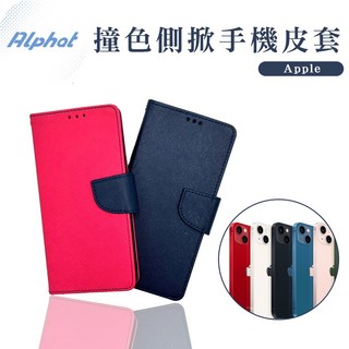 撞色手機皮套 iPhone 16/ 16Pro/ 16Plus/ 16Pro MAX 側掀掀蓋皮套