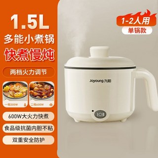 九陽多功能電煮鍋 宿舍小火鍋 電火鍋 料理鍋 學生鍋 煮麵 小功率鍋 G802, 1個, 抗菌多功能電煮鍋