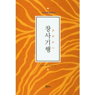 BOGOSA 唱槎紀行, 安光默 著/具智賢 譯